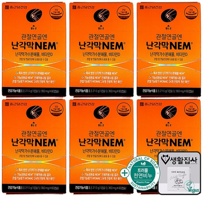 관절연골엔 난각막NEM