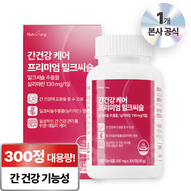 밀크씨슬 리버