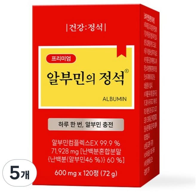 알부민의 정석