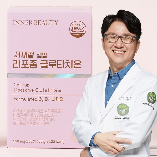 서재걸 셀업 리포좀 글루타치온